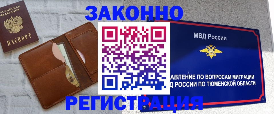 временная прописка в Евпатории