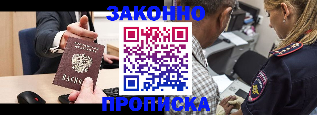 прописка законно в Евпатории