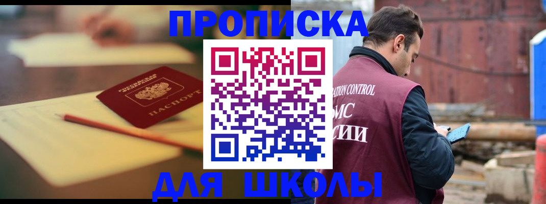прописка ребенка в Евпатории