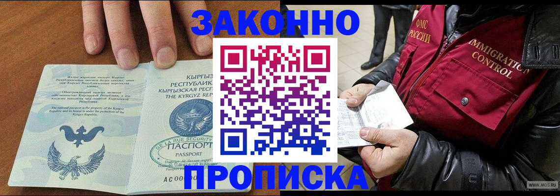 временная прописка в Евпатории