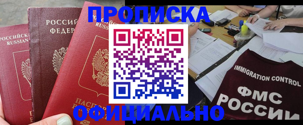 временная регистрация купить в Евпатории